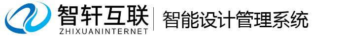 智能设计管理系统
